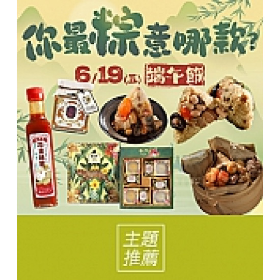 京站時尚廣場 - 端午節｜粽子、伴手禮推薦