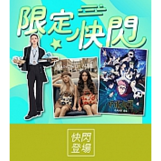 京站時尚廣場 - 品牌｜快閃新櫃、限定優惠