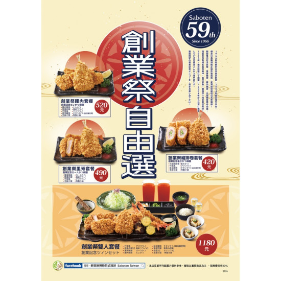 勝博殿 - 創業祭自由選套餐上市!!-1