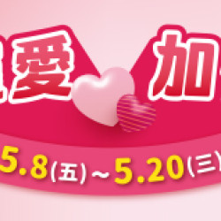 OK‧MART 優惠活動 - 寵愛加倍