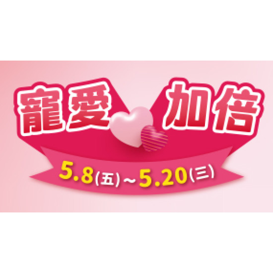 OK‧MART 優惠活動 - 寵愛加倍