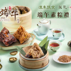 漢來優惠活動 - 《漢來蔬食 / 樂蔬 LE SHU》2026 粽葉飄香素粽禮袋：歡慶端午佳節！素食粽「粽葉飄香禮袋」火熱開賣，鹹甜3種口味滿足您的味蕾?
