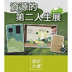 京站時尚廣場 - 綠永續｜資源的第二人生
