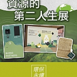 京站時尚廣場 - 綠永續｜資源的第二人生