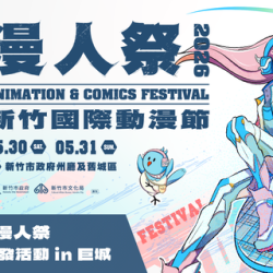Big City 遠東巨城 - 《漫人祭—2026新竹國際動漫節》