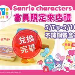 夢時代購物中心最新優惠 - Love mom會員限定來店禮