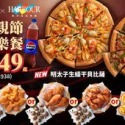 Pizza Hut 必勝客 優惠套餐 - $849 起 - 母親節享樂餐 $849起