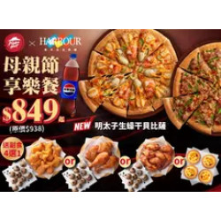 Pizza Hut 必勝客 優惠套餐 - $849 起 - 母親節享樂餐 $849起