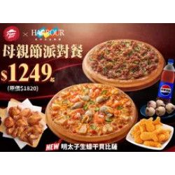 Pizza Hut 必勝客 優惠套餐 - $1249 起 - 母親節派對餐 $1249起