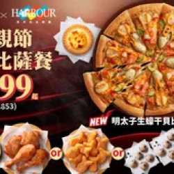 Pizza Hut 必勝客 優惠套餐 - $599 起 - 母親節大比薩餐 $599起