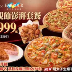 Pizza Hut 必勝客 優惠套餐 - $1999 起 - 母親節澎湃套餐 $1999起