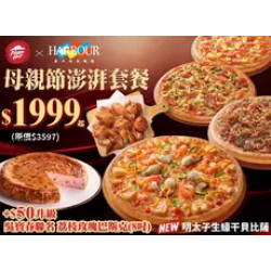 Pizza Hut 必勝客 優惠套餐 - $1999 起 - 母親節澎湃套餐 $1999起