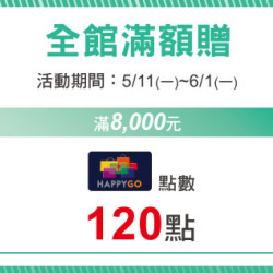 天母店-健康悠活 全館滿額贈 2026/5/11 ~ 2026/6/1