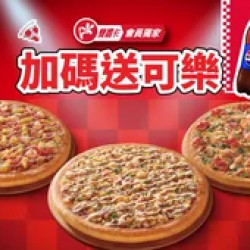Pizza Hut 必勝客 優惠套餐 - $888 起 - APP專屬送可樂！3個大比薩$888