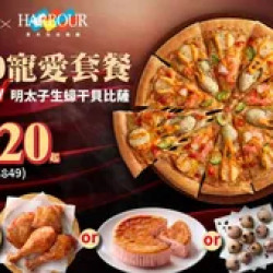 Pizza Hut 必勝客 優惠套餐 - $520 起 - 520寵愛套餐 $520起