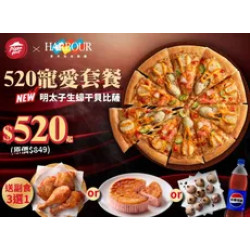 Pizza Hut 必勝客 優惠套餐 - $520 起 - 520寵愛套餐 $520起