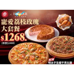 Pizza Hut 必勝客 優惠套餐 - $1268 起 - 寵愛荔枝玫瑰大套餐 $1268起