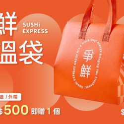 爭鮮餐飲優惠 - 【爭鮮迴轉壽司｜爭鮮PLUS｜爭鮮gogo】爭鮮保溫袋～新鮮簡單帶！