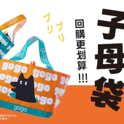 爭鮮餐飲優惠 - 【爭鮮gogo】走過路過北車別錯過～子母袋活動開跑!