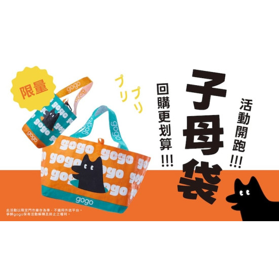 爭鮮餐飲優惠 - 【爭鮮gogo】走過路過北車別錯過～子母袋活動開跑!