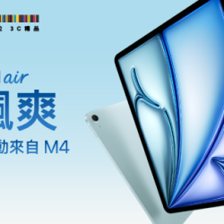 Big City 遠東巨城 - iPad Air M4 開賣！