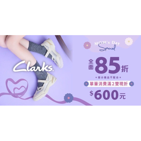Big City 遠東巨城 - "Clarks輕鬆走系列登場🔬