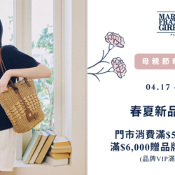 Big City 遠東巨城 - Marithé François Girbaud