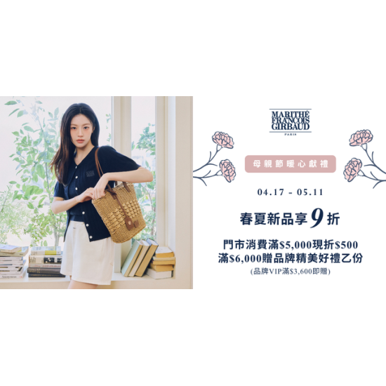 Big City 遠東巨城 - Marithé François Girbaud