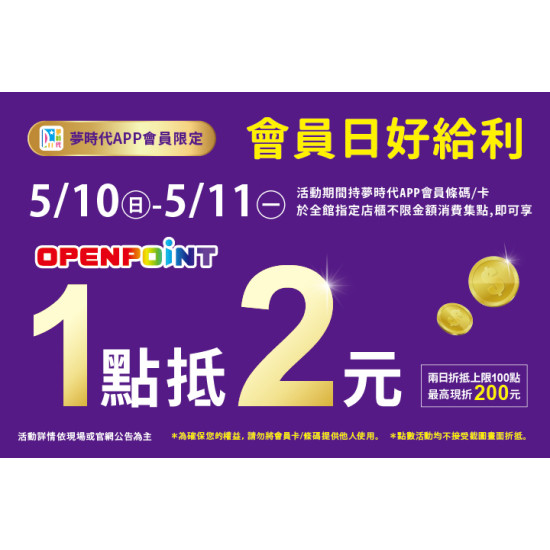 夢時代購物中心最新優惠 - 會員日好給利