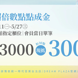 統一時代百貨 - 夏時尚-超倍數點點成金