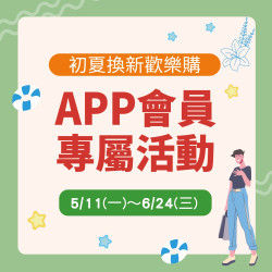 美麗華百樂園最新消息 - APP會員專屬活動