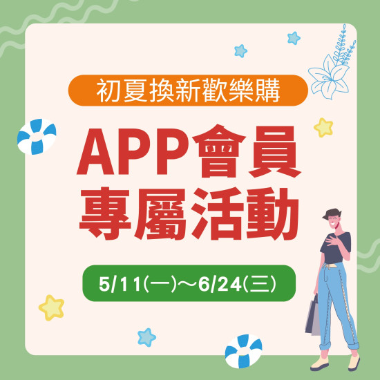 美麗華百樂園最新消息 - APP會員專屬活動