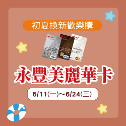 美麗華百樂園最新消息 - 永豐聯名卡
