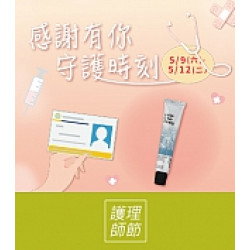 京站時尚廣場 - 國際護師節｜感謝有你 守護時刻