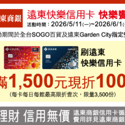 台北忠孝館-遠東快樂信用卡 快樂饗美食 2026/5/11 ~ 2026/6/1