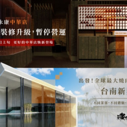 碳佐麻里優惠活動 - 台南永康中華店 內部裝修升級 暫停營運