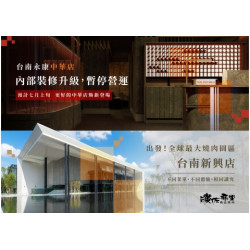 碳佐麻里優惠活動 - 台南永康中華店 內部裝修升級 暫停營運