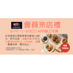 Big City 遠東巨城 - 會員來店禮
