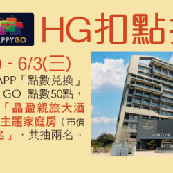Big City 遠東巨城 - HG扣點抽獎