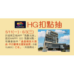 Big City 遠東巨城 - HG扣點抽獎