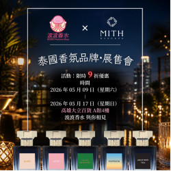 高雄大立 - MITH 香氛快閃登場｜限時體驗泰國人氣香水