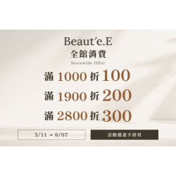 夢時代購物中心最新優惠 - Beauté.E 期間限定滿額現抵
