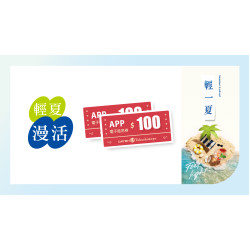 大葉高島屋優惠活動 - 輕夏漫活5/14(四)~5/17(日)贈電子抵用券大葉髙島屋APP