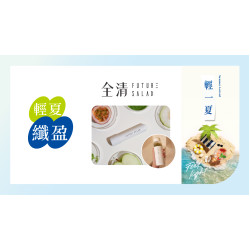 大葉高島屋優惠活動 - 輕夏纖盈5/14(四)~6/7(日)滿額贈4F聯合服務中心