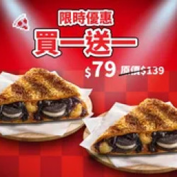 Pizza Hut 必勝客 優惠套餐 - $79 起 - 起司咔滋餅-爆濃巧克力香蕉 買一送一