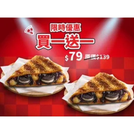 Pizza Hut 必勝客 優惠套餐 - $79 起 - 起司咔滋餅-爆濃巧克力香蕉 買一送一