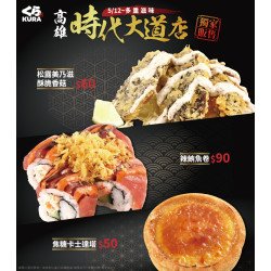 藏壽司優惠活動 - 藏壽司 高雄時代大道旗艦店