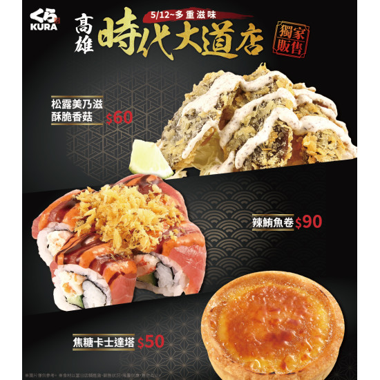 藏壽司優惠活動 - 藏壽司 高雄時代大道旗艦店