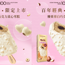 GODIVA 最新優惠 - GODIVA 百年慶典再譜華麗新篇！ 復刻創始店經典「榛果蓉白巧流心雪糕」盛夏登場