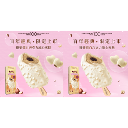 GODIVA 最新優惠 - GODIVA 百年慶典再譜華麗新篇！ 復刻創始店經典「榛果蓉白巧流心雪糕」盛夏登場